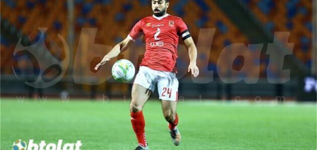 أحمد فتحي يترك شارة الكابتن في المنتخب: كواليس مفاجأة رحيله عن الأهلي